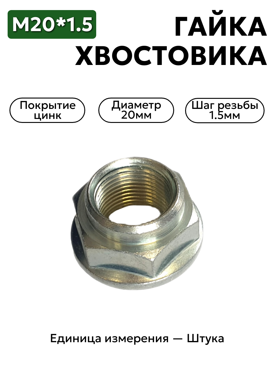 гайка м20*1,5 хвостовика забивн 3110-2402042 в интернет-магазине НМК