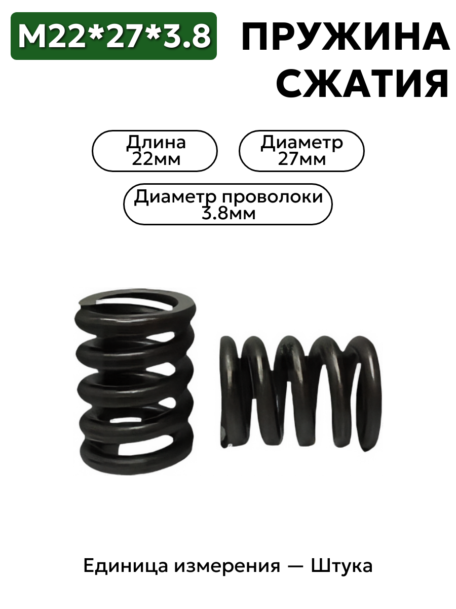 пружина сжатия 22х27х3,8 в интернет-магазине НМК