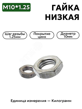 гайка м10*1,25 1/21647/11 в Нижнем Новгороде